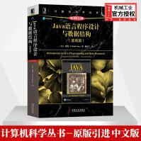 《Java语言程序设计与数据结构基础篇原书第版java从入门到精通java程序设计基础教程java》[30M]百度网盘|亲测有效|pdf下载