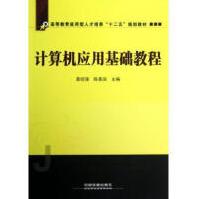 《计算机应用基础教程莫绍强陈善国作中国铁道出版社》[27M]百度网盘|亲测有效|pdf下载