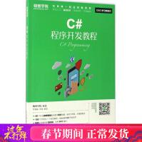 《C#程序开发教程罗福强李瑶著编程语言新华书店全新速发》[32M]百度网盘|亲测有效|pdf下载