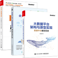 《大数据平台架构与原型实现》[58M]百度网盘|亲测有效|pdf下载