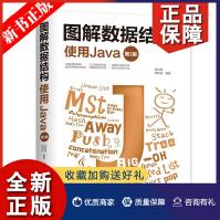 《图解数据结构：使用Java第2版吴灿铭胡昭民JAVA语言算法书》[51M]百度网盘|亲测有效|pdf下载