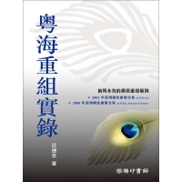 《粵海重組實錄》[33M]百度网盘|亲测有效|pdf下载