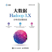 《大数据Hadoop 3.X分布式处理实战》[33M]百度网盘|亲测有效|pdf下载
