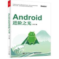 《Android进阶之光移动开发》[38M]百度网盘|亲测有效|pdf下载