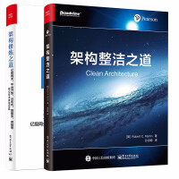 《全2册 架构整洁之道+架构修炼之道  架构师架构软件设计模式前端开发书籍零基础自学计算机编程 亿级网》[52M]百度网盘|亲测有效|pdf下载