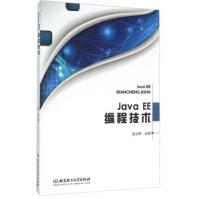 《JavaEE编程技术温立辉编》[57M]百度网盘|亲测有效|pdf下载