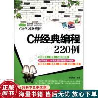 《C#学习路线图：C#经典编程例》[35M]百度网盘|亲测有效|pdf下载