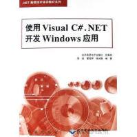 《使用VisualC#.NET开发Windows应用苑旭》[54M]百度网盘|亲测有效|pdf下载