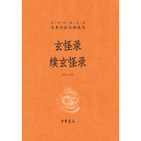《玄怪录  续玄怪录（精）》[23M]百度网盘|亲测有效|pdf下载