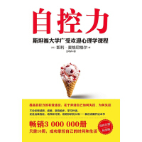 《自控力》[57M]百度网盘|亲测有效|pdf下载