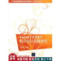 《VisualC#.NET程序设计高级教程VisualC#.NET程序设计高级教程》[56M]百度网盘|亲测有效|pdf下载