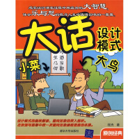 《大话设计模式9787302162063》[48M]百度网盘|亲测有效|pdf下载
