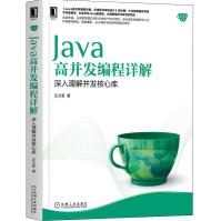 《Java高并发编程详解深入理解并发核心库汪文君》[47M]百度网盘|亲测有效|pdf下载