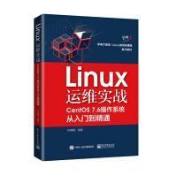《Linux运维实战：CentOS7.6操作系统从入门到精通》[50M]百度网盘|亲测有效|pdf下载