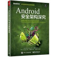 《Android安全架构深究NikolayElenkov著，刘惠明》[41M]百度网盘|亲测有效|pdf下载