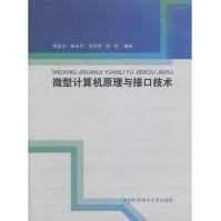 《微型计算机原理与接口技术周孟初...著》[50M]百度网盘|亲测有效|pdf下载