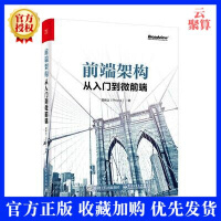 《正版前端架构：从入门到微前端 前端架构师软件架构设计书籍从零开始学微服务开发规范书计算机应用基础模式》[22M]百度网盘|亲测有效|pdf下载