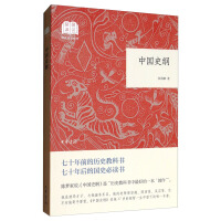 《中国史纲/国民阅读经典》[39M]百度网盘|亲测有效|pdf下载