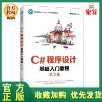 《全新新书C#程序设计基础入门教程第2版二版黑马程序员WinForm窗体基础知》[56M]百度网盘|亲测有效|pdf下载