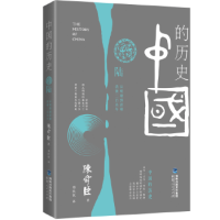 《现货中国的历史:陆:从明朝到清朝清朝二百余年》[57M]百度网盘|亲测有效|pdf下载