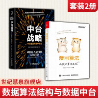 《漫画算法 小灰的算法之旅+中台战略 魏梦舒 程序员小灰著 算法与数据结构基础知识入门计算机互联网书籍》[30M]百度网盘|亲测有效|pdf下载