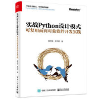 《实战Python设计模式：可复用面向对象软件开发实践》[25M]百度网盘|亲测有效|pdf下载