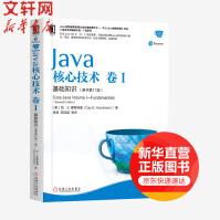 《Java核心技术卷1基础知识原书第版华章Java核心技术系列》[31M]百度网盘|亲测有效|pdf下载