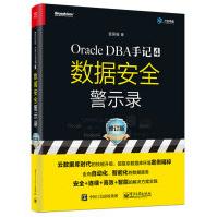 《OracleDBA手记4，数据安全警示录》[31M]百度网盘|亲测有效|pdf下载