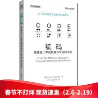 《编码：隐匿在计算机软硬件背后的语言计算机科学经典著作计算机工作原理自学计算机原理》[50M]百度网盘|亲测有效|pdf下载