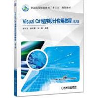 《VisualC#程序设计应用教程第2版郭力子》[58M]百度网盘|亲测有效|pdf下载