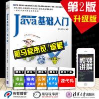 《传智播客Javajava基础入门java从入门到精通java语言程序设计编程思想教程教》[38M]百度网盘|亲测有效|pdf下载
