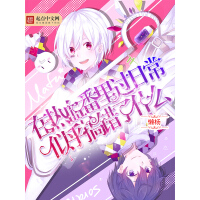 《在热血番里过日常似乎搞错了什么》[59M]百度网盘|亲测有效|pdf下载