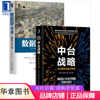 《中台战略:中台建设与数字商业+数据即未来:大数据王者之道(2册|8062960》[45M]百度网盘|亲测有效|pdf下载
