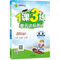 《1课3练 小学英语 四年级上册 冀教版 2020年秋》[37M]百度网盘|亲测有效|pdf下载