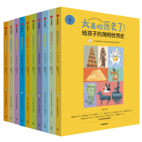 《太喜欢历史了！给孩子的简明世界史》[54M]百度网盘|亲测有效|pdf下载
