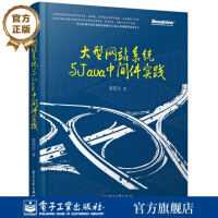 《大型网站系统与Java中间件实践 贯通分布式高并发高数据高访问量网站架构与实现著作 互联网 计算机网》[49M]百度网盘|亲测有效|pdf下载