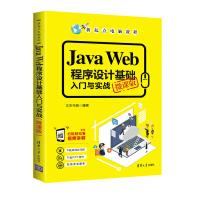 《JavaWeb程序设计基础入门与实践》[40M]百度网盘|亲测有效|pdf下载