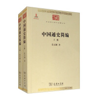 《中国通史简编》[31M]百度网盘|亲测有效|pdf下载