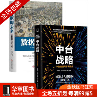 《 中台战略:中台建设与数字商业+数据即未来:大数据|8062960》[30M]百度网盘|亲测有效|pdf下载