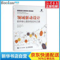 《领域驱动设计 软件核心复杂性应对之道 修订版软件项目开发教程书籍 领域驱动设计与模式实战》[44M]百度网盘|亲测有效|pdf下载