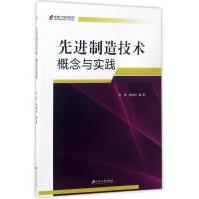 《制造技术:概念与实践全新》[55M]百度网盘|亲测有效|pdf下载