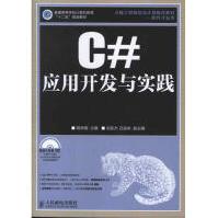 《C#应用开发与实践胡学钢编著作编程语言》[37M]百度网盘|亲测有效|pdf下载