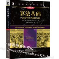 《算法基础:Python和C#语言实现原书第2版罗德·斯蒂芬斯计算机科学丛书Python代码示例操作》[33M]百度网盘|亲测有效|pdf下载