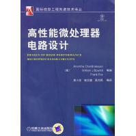《高性能微处理器电路设计》[27M]百度网盘|亲测有效|pdf下载