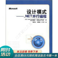 《设计模式：.NET并行编程》[31M]百度网盘|亲测有效|pdf下载