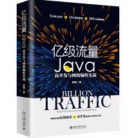 《Python优化算法实战亿级流量Java高并发》[57M]百度网盘|亲测有效|pdf下载