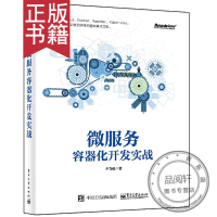 《微服务容器化开发实战 尹为强著》[26M]百度网盘|亲测有效|pdf下载