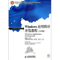 《Windows应用程序开发教程董久敏新华书店直发》[37M]百度网盘|亲测有效|pdf下载