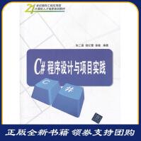 《C#程序设计与项目实践朱二喜》[22M]百度网盘|亲测有效|pdf下载
