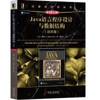 《Java语言程序设计与数据结构:进阶篇》[35M]百度网盘|亲测有效|pdf下载